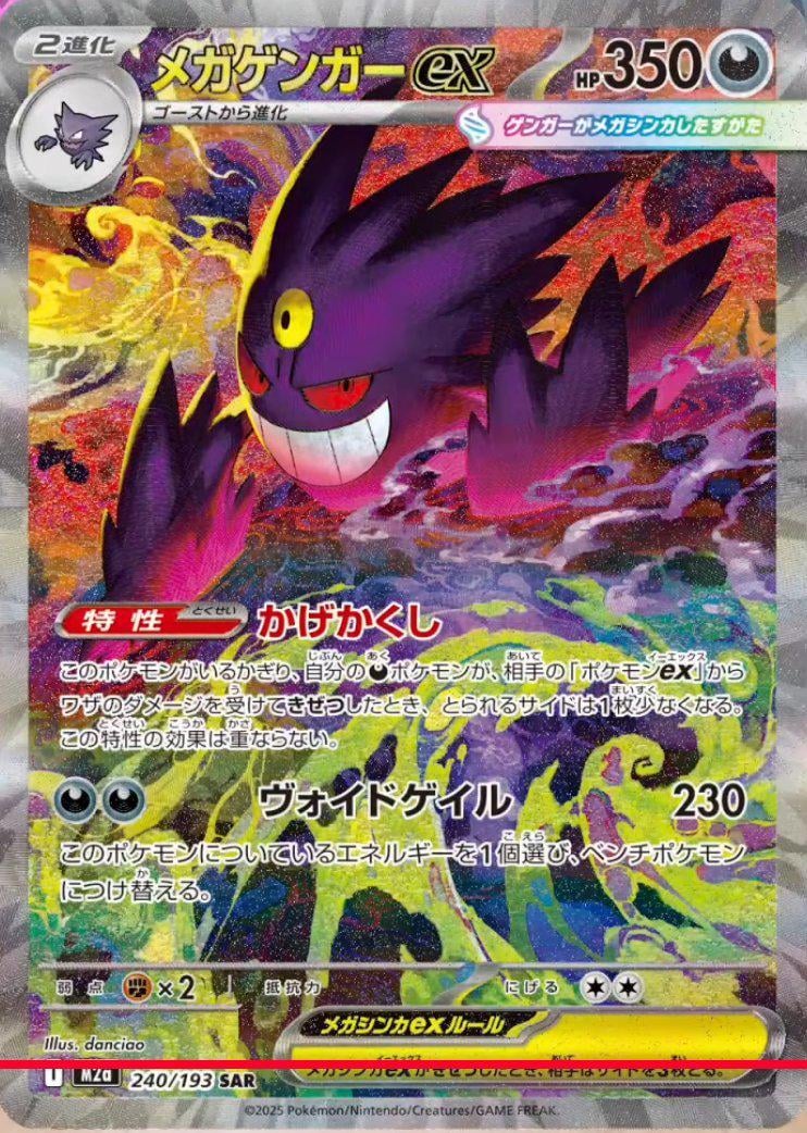 Mega Dream ex High Class Booster Pack/Box Japanese Pokemon Trading Card Game - Image 3